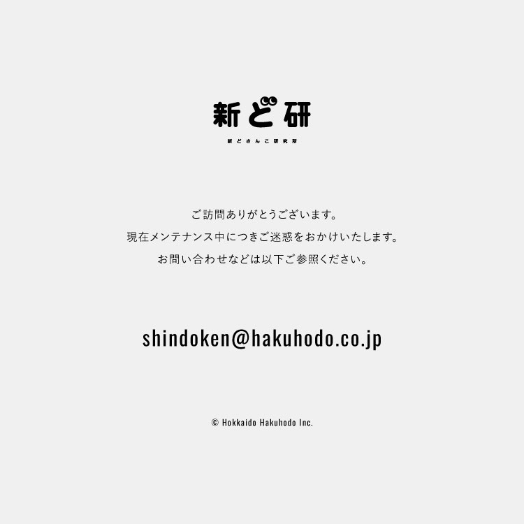 しんどけん